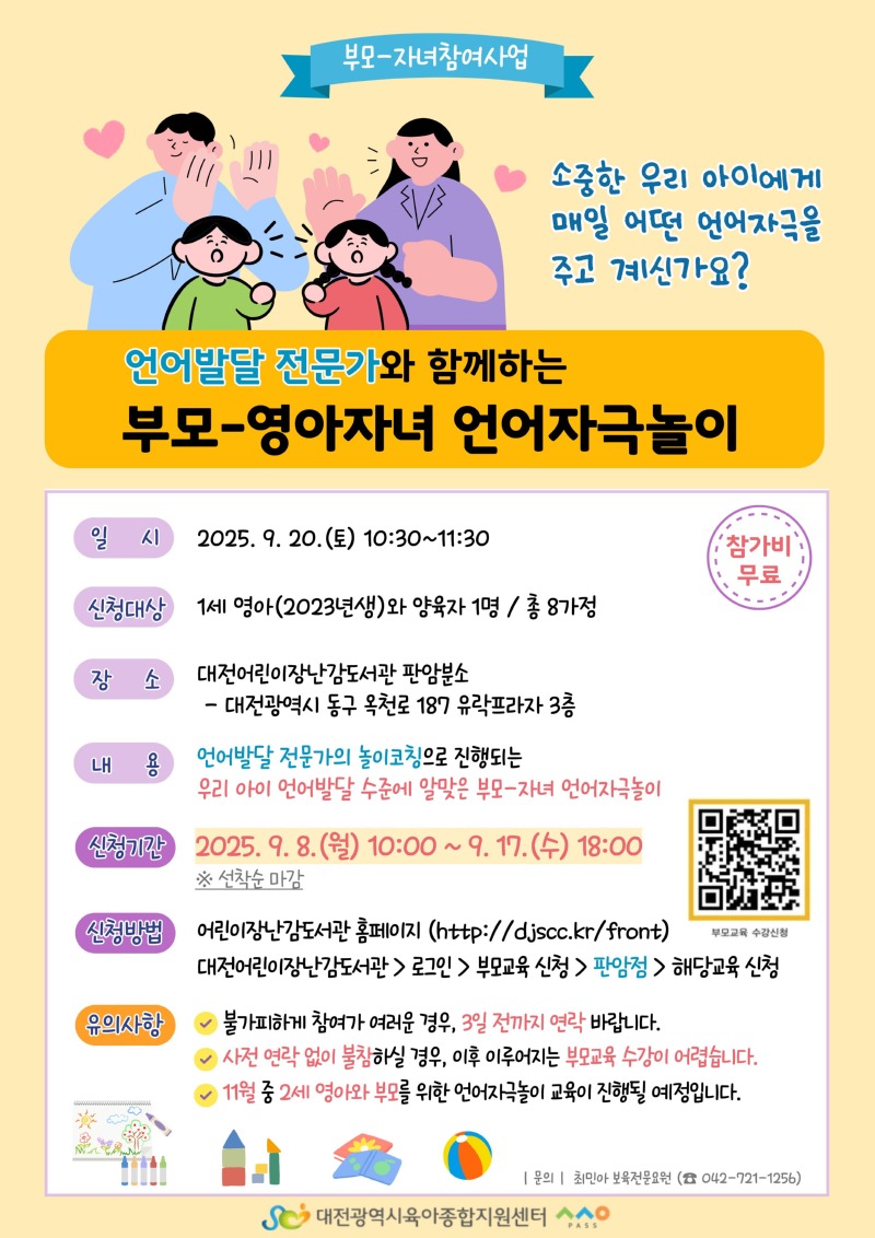 2025 언어자극놀이 부모자녀놀이코칭 (6).jpg