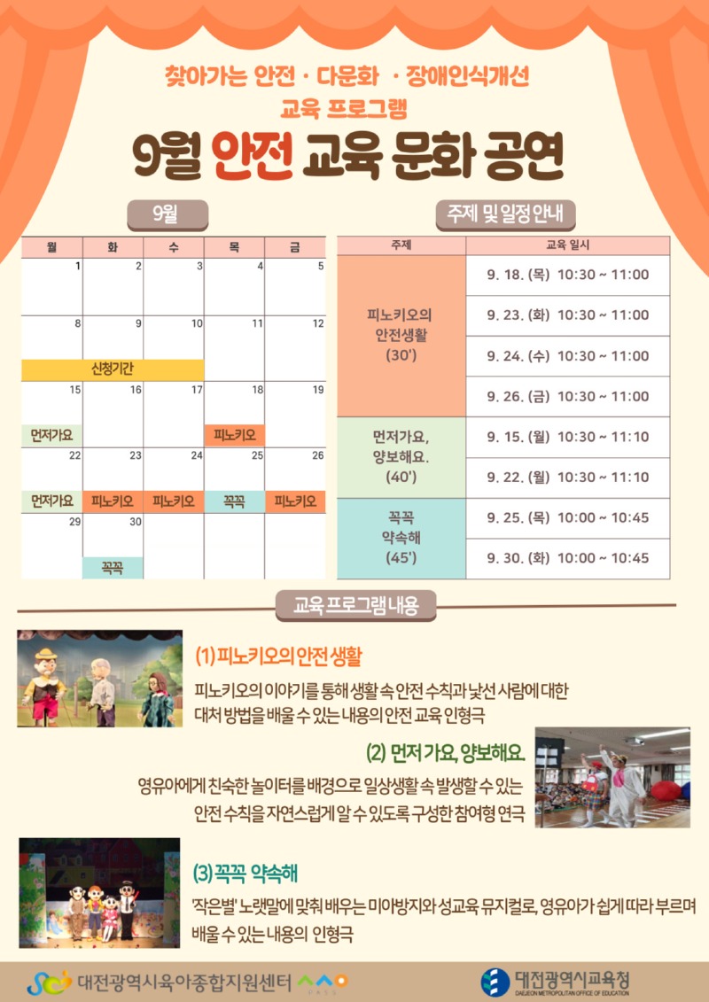 2025년 찾아가는 안전·다문화·장애인식개선 교육 프로그램 9월 신청 안내문 (2).jpg