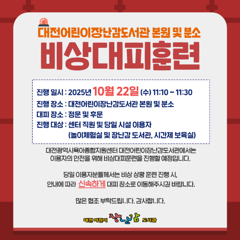 2025년 2차 비상대피훈련 안내.png