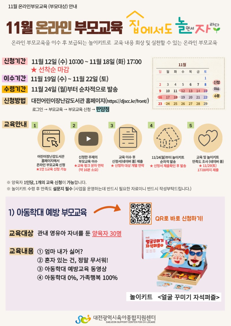 11월 온라인 부모교육 (아동학대).jpg
