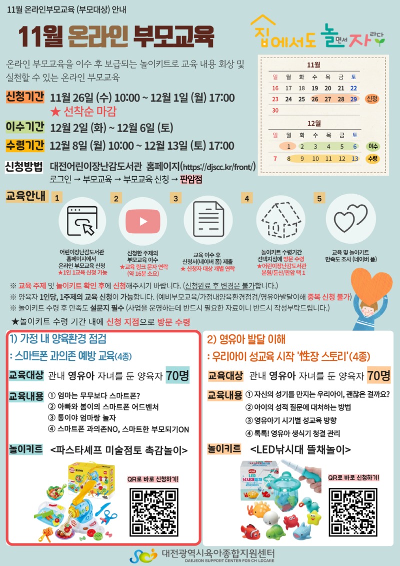 11월 온라인 부모교육  ...jpg