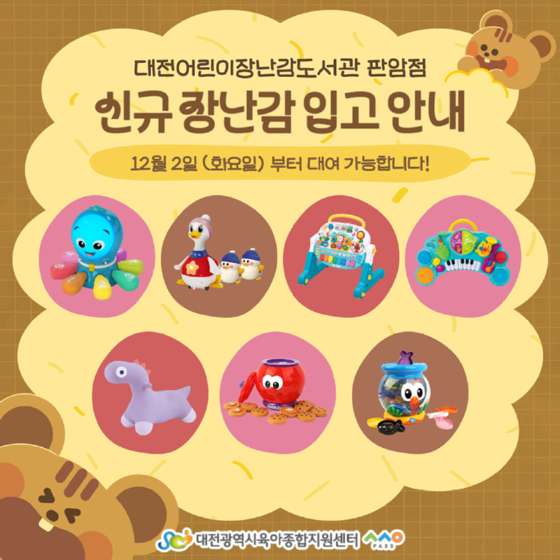 신규장난감.png