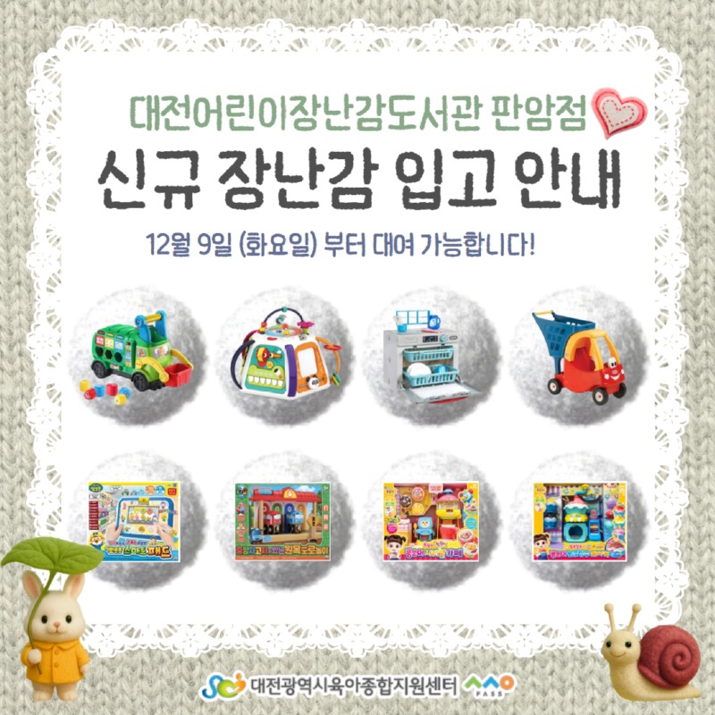 신규장난감입고안내 (12.9).jpg