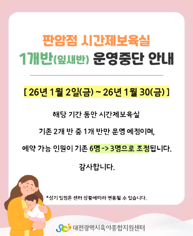 판암 운영중단.png