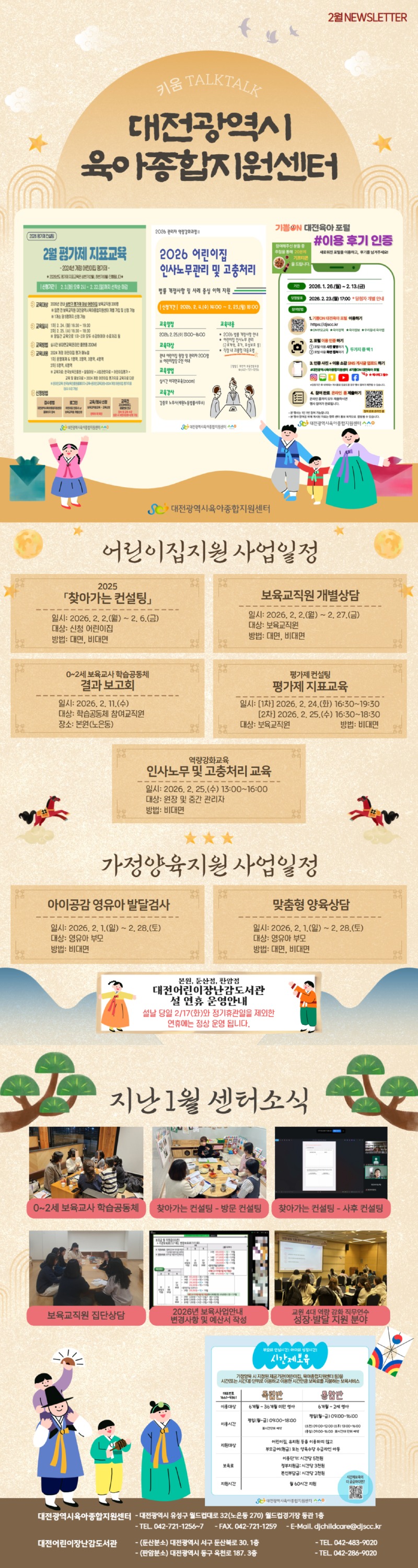 2026년 2월 뉴스레터.jpg