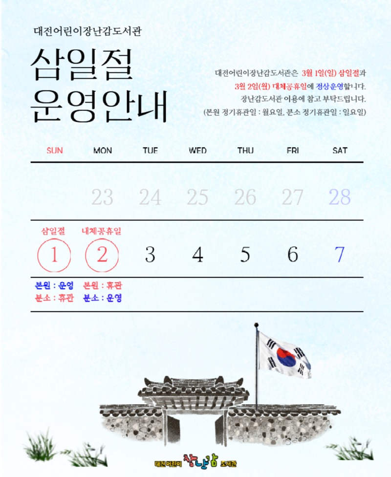 삼일절 운영안내.jpg