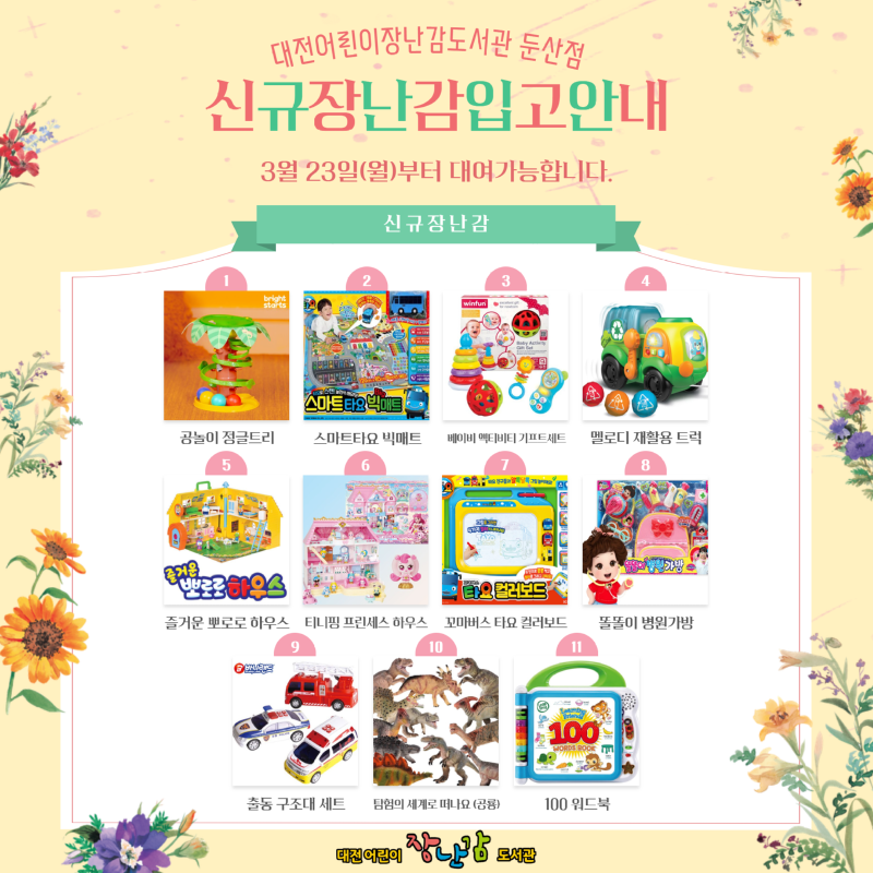 2026년 3월 신규 장난감 입고 안내 1.png