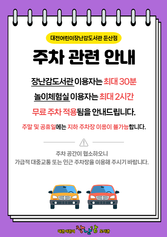 둔산분소 주차 관련 안내 (2026년 4월).png