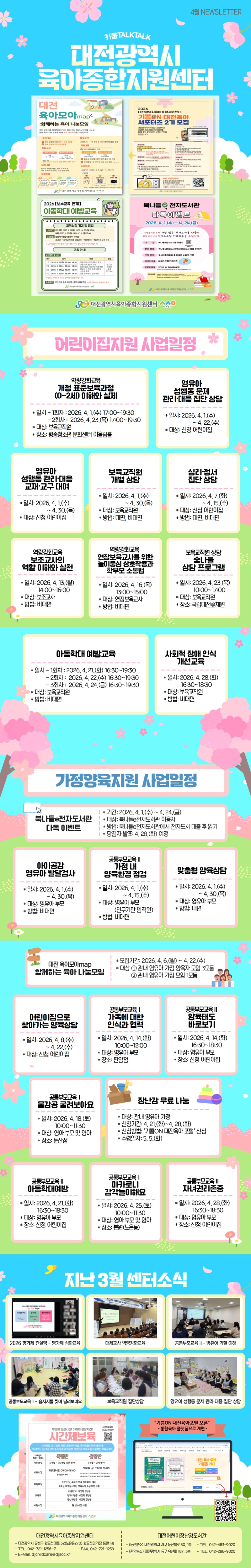 2026년 4월 뉴스레터.jpg