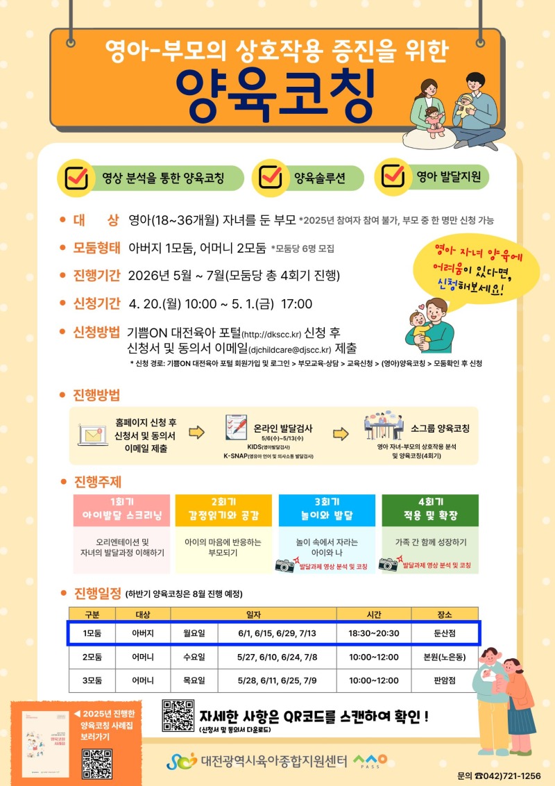 26년 양육코칭 (1).jpg