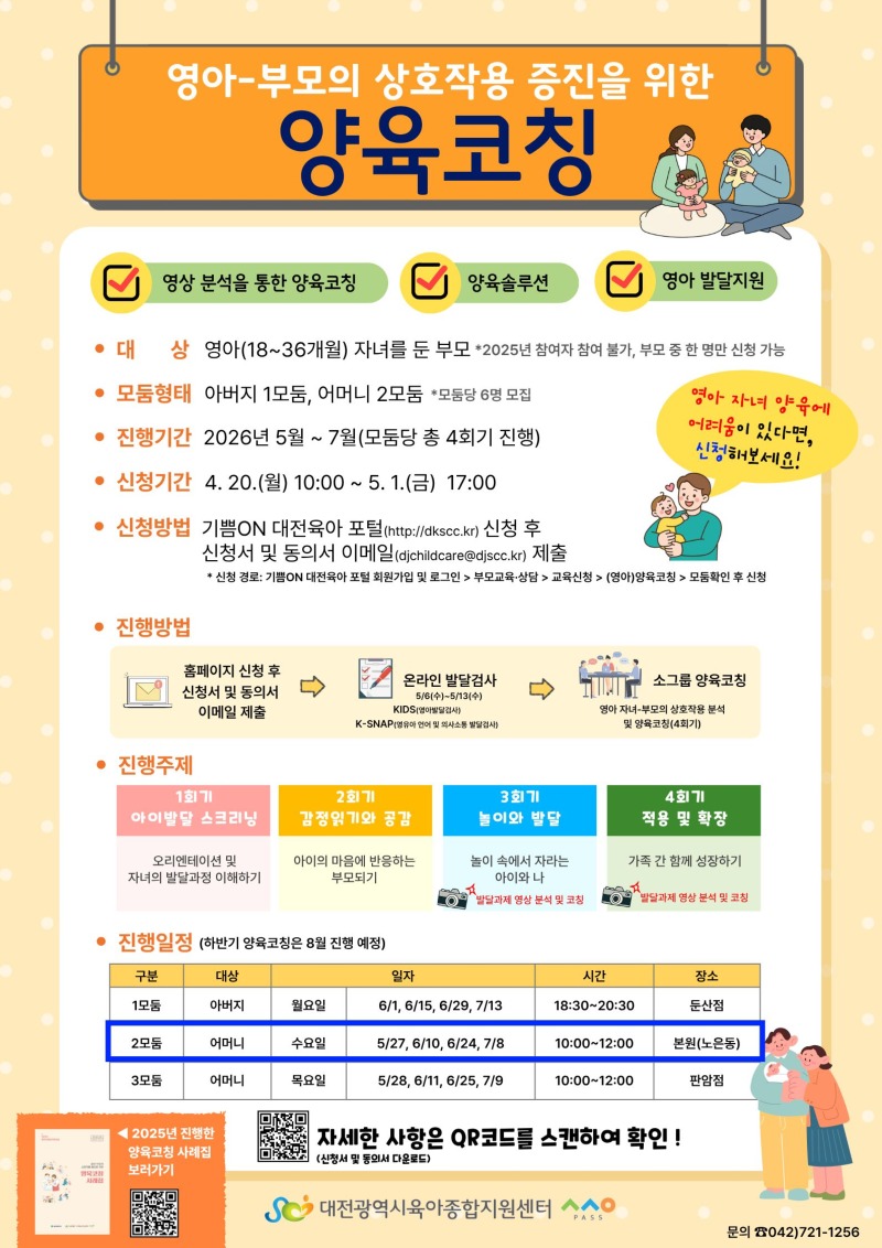26년 양육코칭 (2).jpg