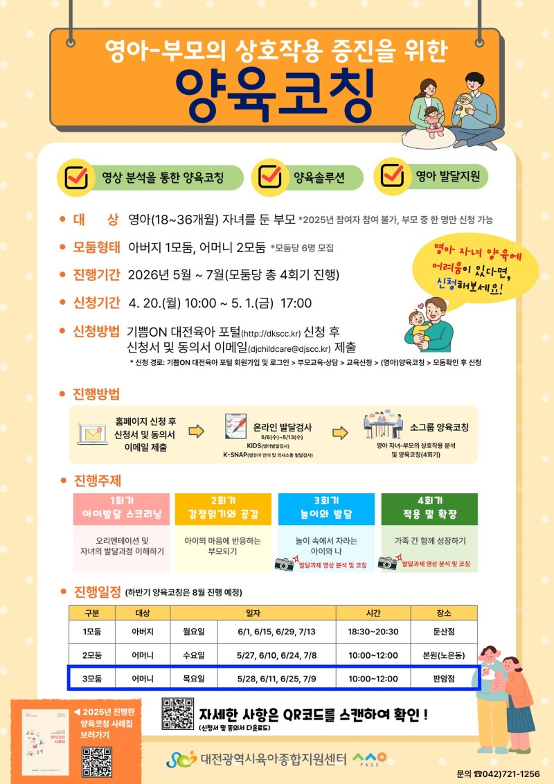 26년 양육코칭 (3).jpg