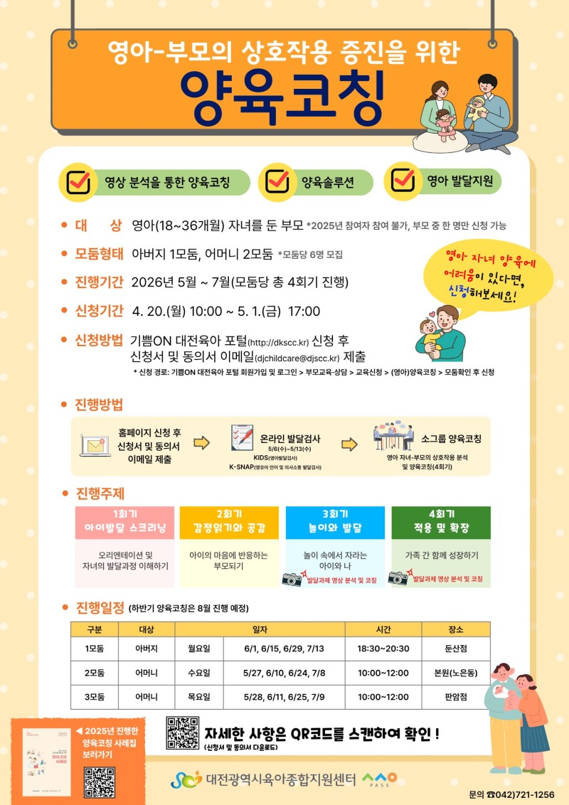 2026년 양육코칭 포스터.jpg