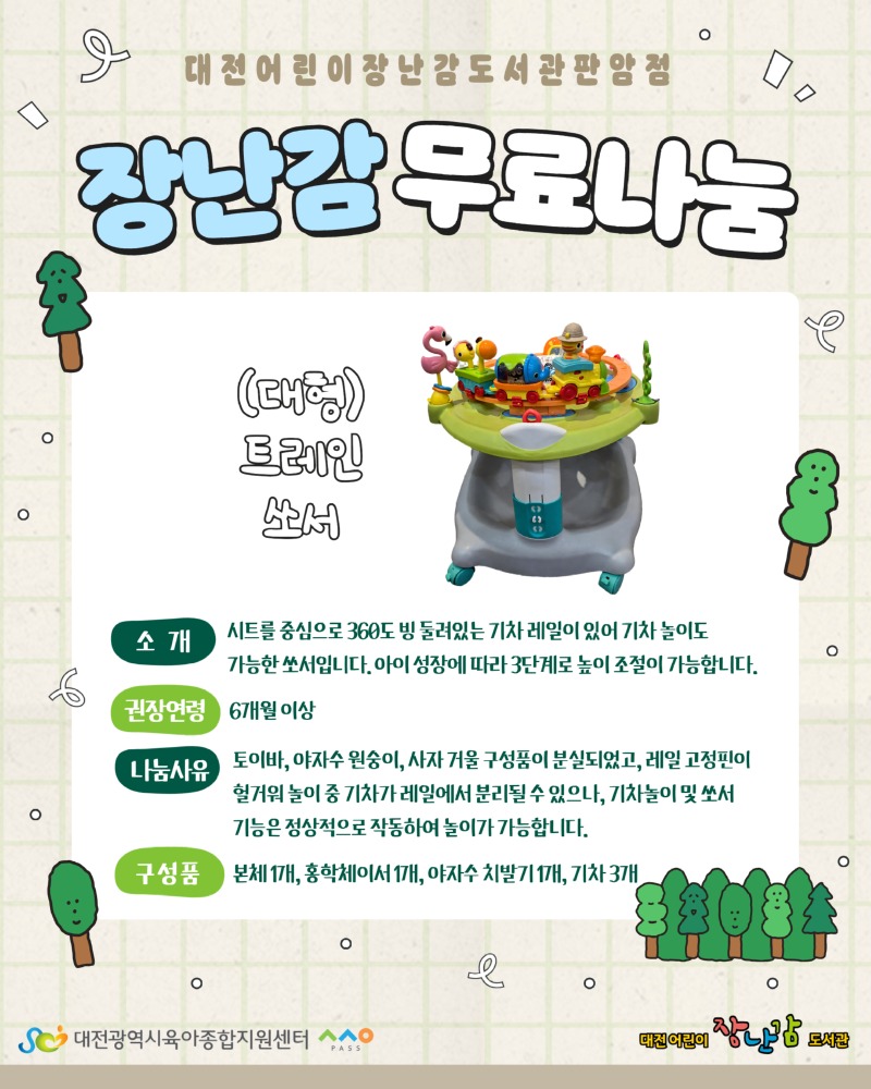 [판암]2026 어린이날 장난감 무료나눔 5.jpg