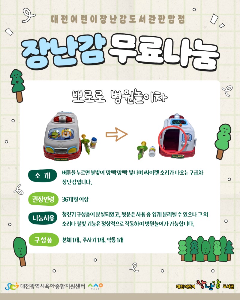 [판암]2026 어린이날 장난감 무료나눔 15.jpg