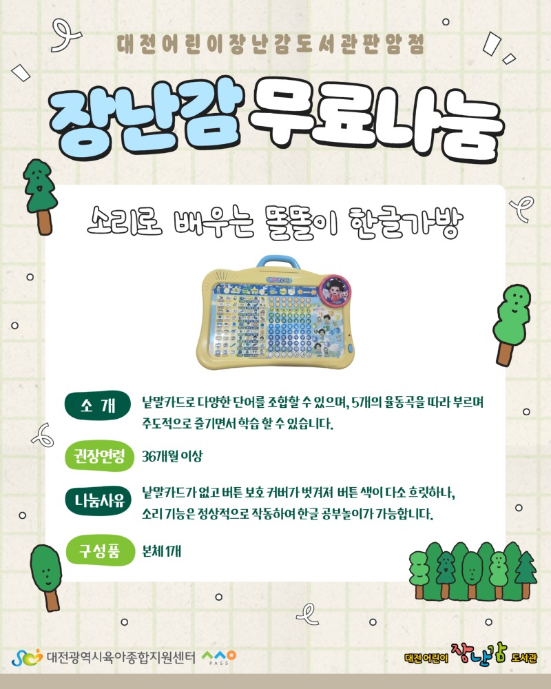 [판암]2026 어린이날 장난감 무료나눔 17.jpg