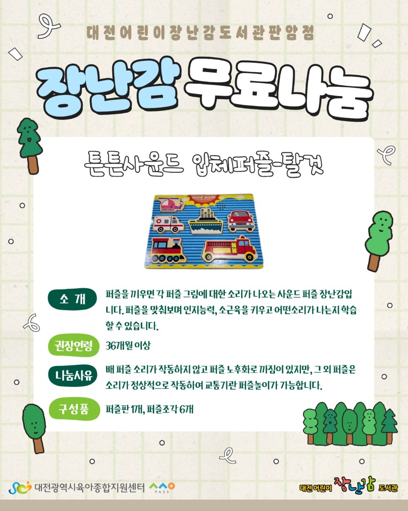 [판암]2026 어린이날 장난감 무료나눔 27.jpg