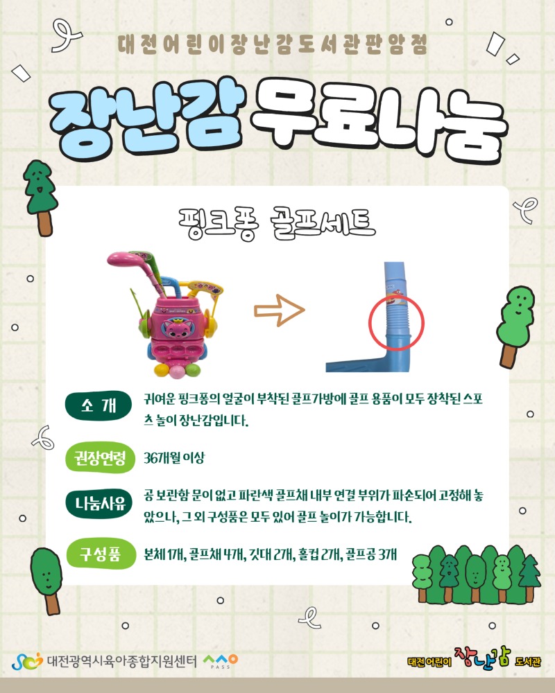 [판암]2026 어린이날 장난감 무료나눔 28.jpg