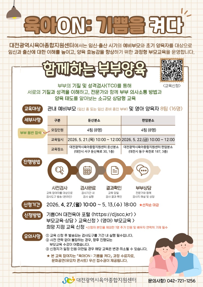 「육아ON_ 기쁨을 켜다」  5월  진행 안내문 (1).jpg