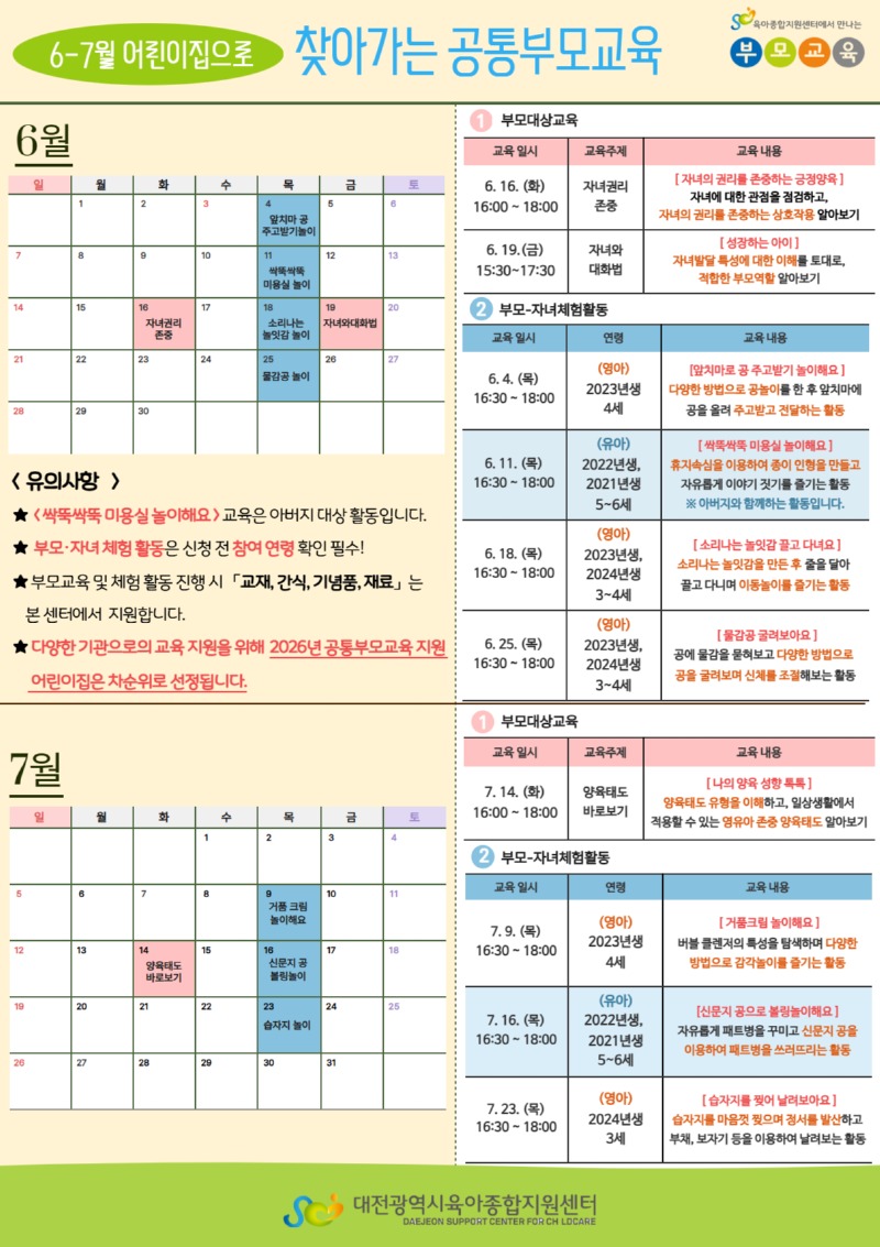 2026년 6-7월 찾아가는 부모교육 2.jpg