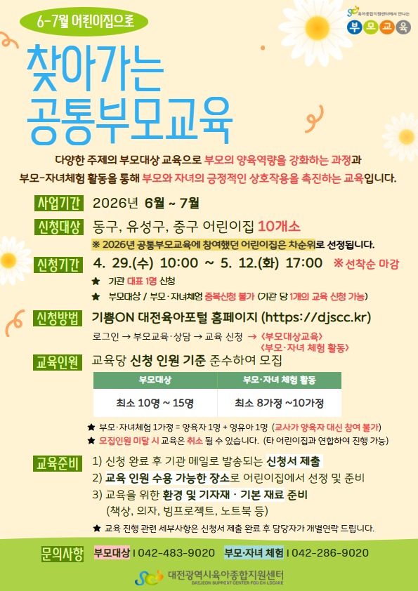 2026년 6-7월 찾아가는 부모교육 1.jpg
