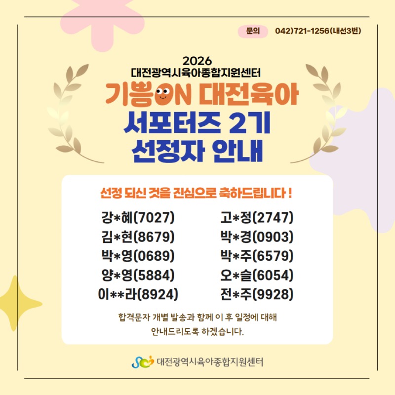 2026년 서포터즈단 선정자 발표.jpg