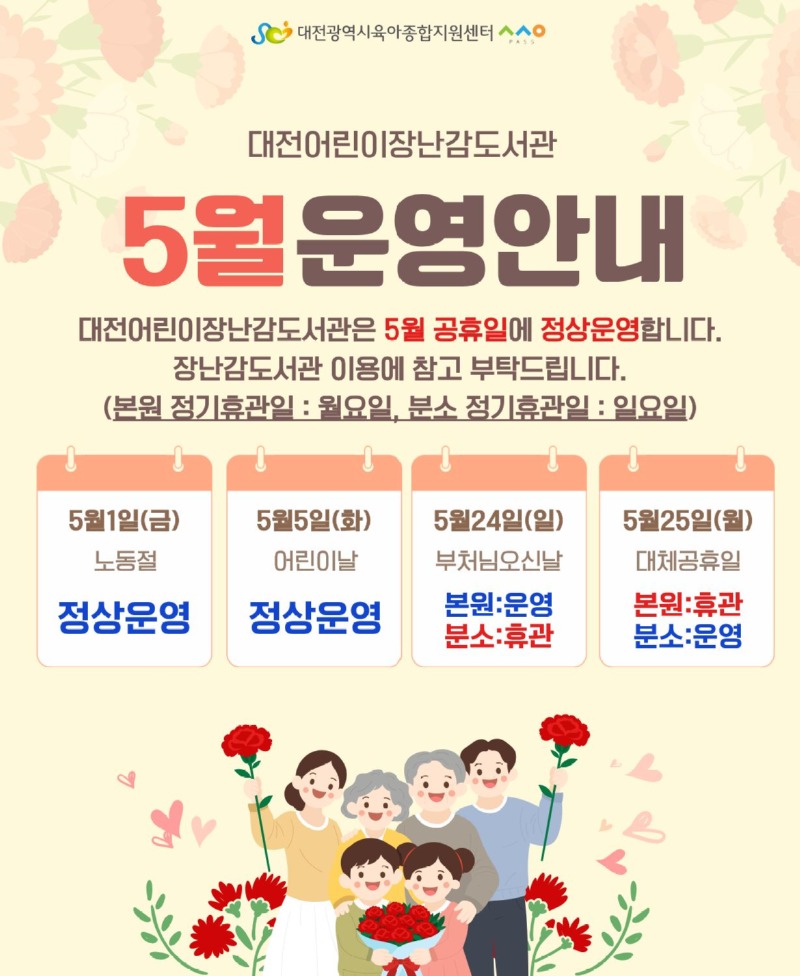 5월 운영안내.jpg