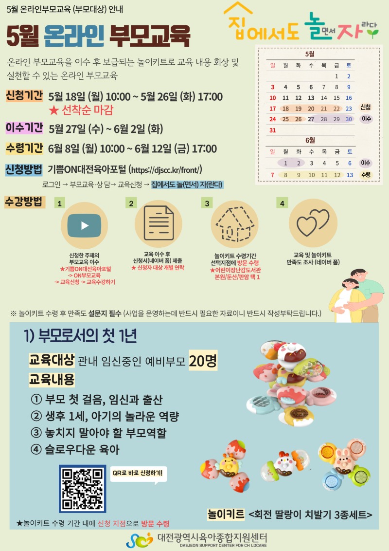 5월 온라인교육 (2).jpg