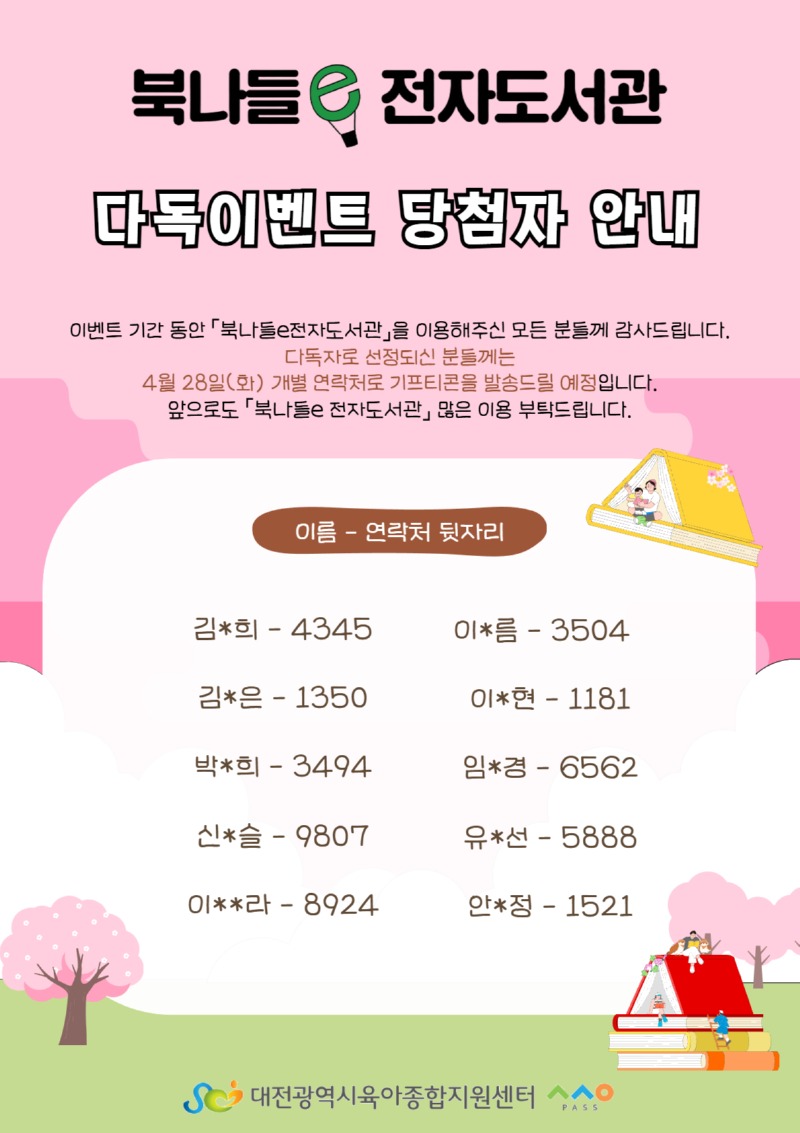 당첨자 발표.jpg
