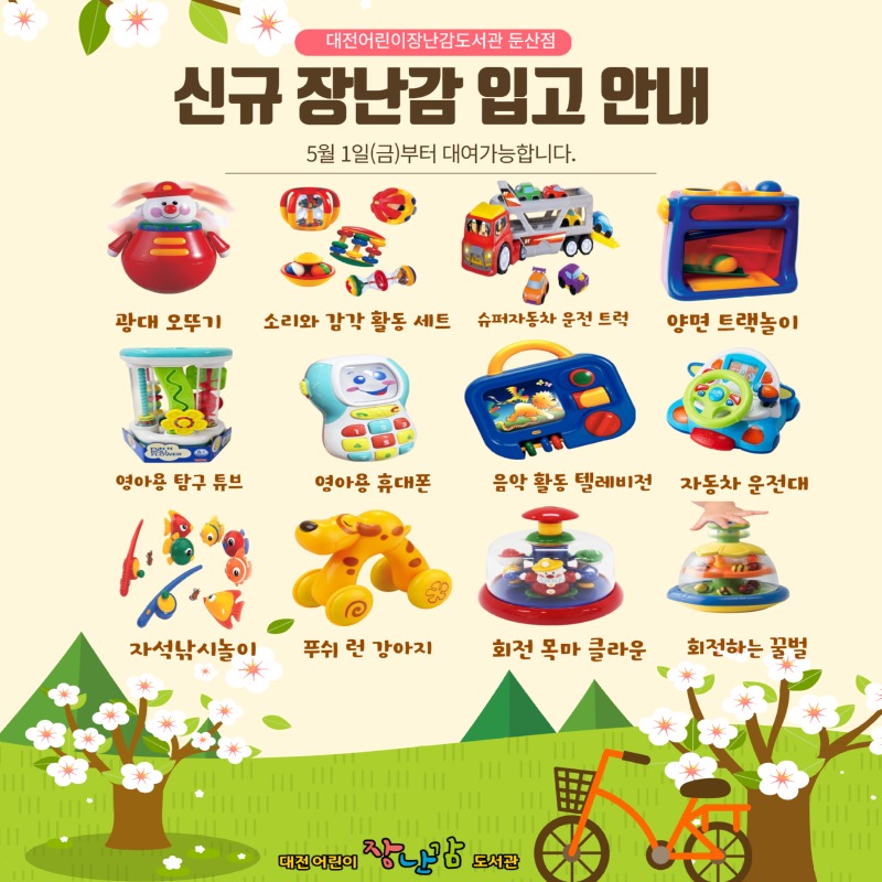 신규장난감.jpg
