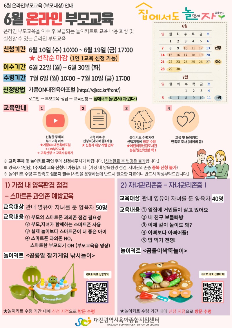 6월 온라인교육.jpg