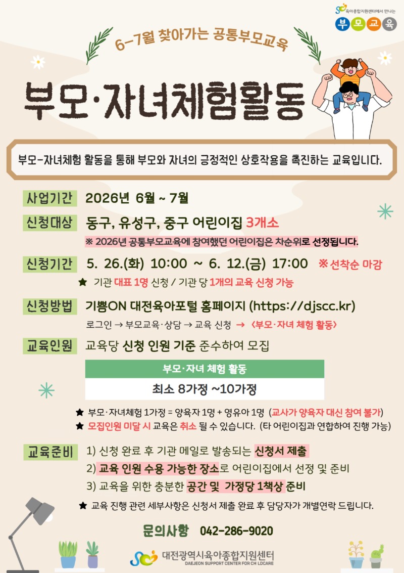 2026년 찾아가는 공통부모교육 6~7월 추가모집 안내문1.jpg