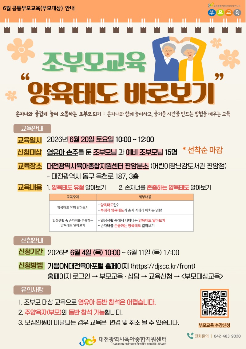 6월 양육태도바로보기(조부모).jpg