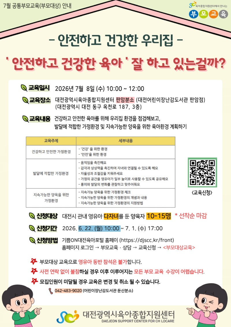 7월 안전하고 건강한 우리집 (수정).jpg
