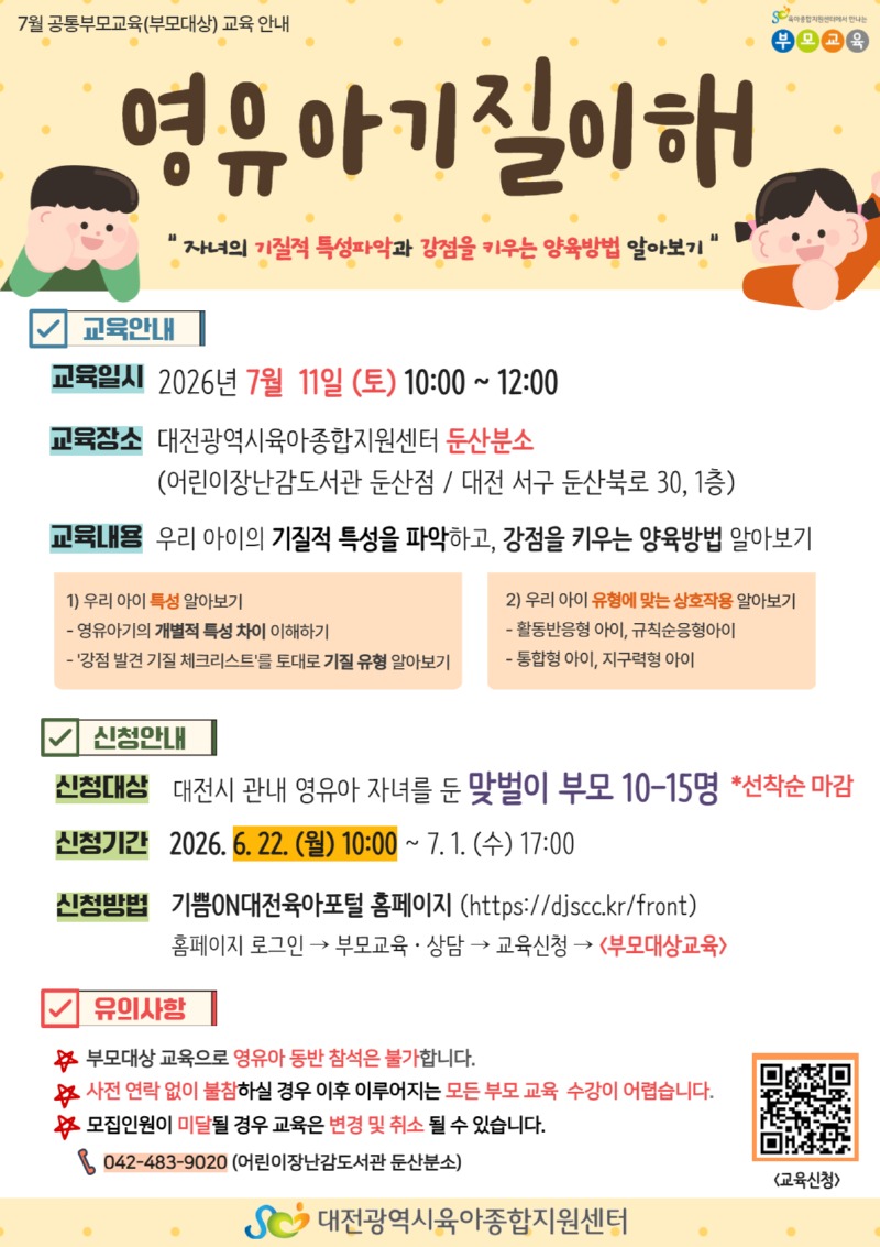 7월 영유아기질이해 교육.jpg