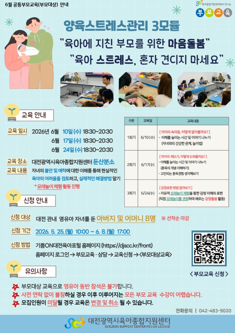 6월 양육스트레스관리 3모듈 (수정).jpg