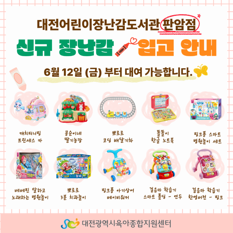 신규장난감 입고 안내.png