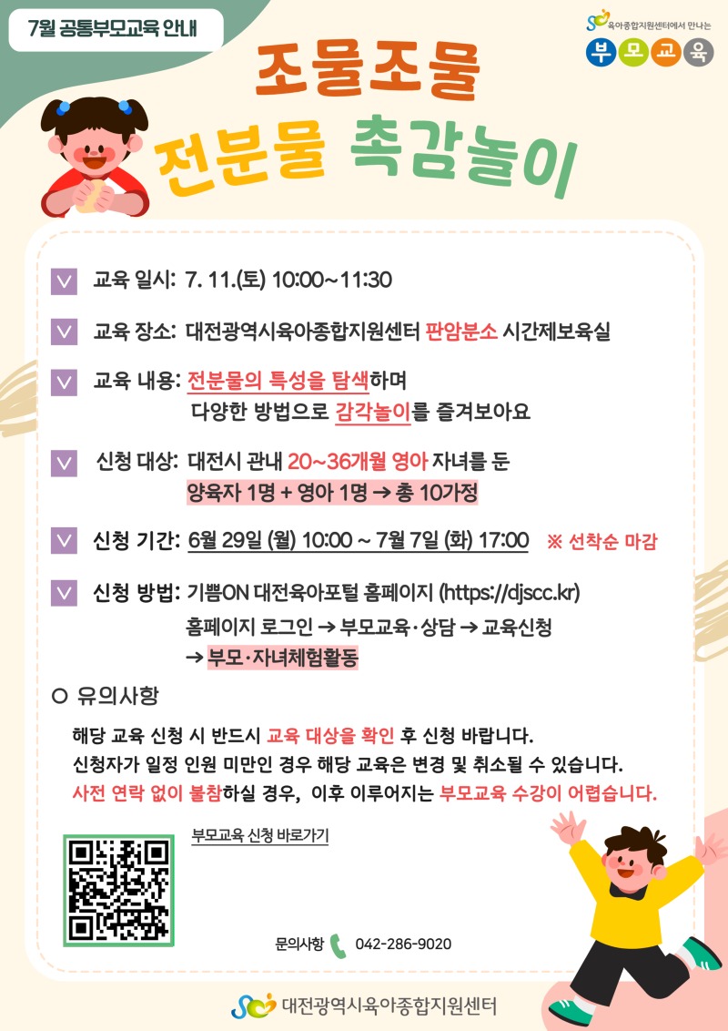 7월 공통부모교육 (5).jpg