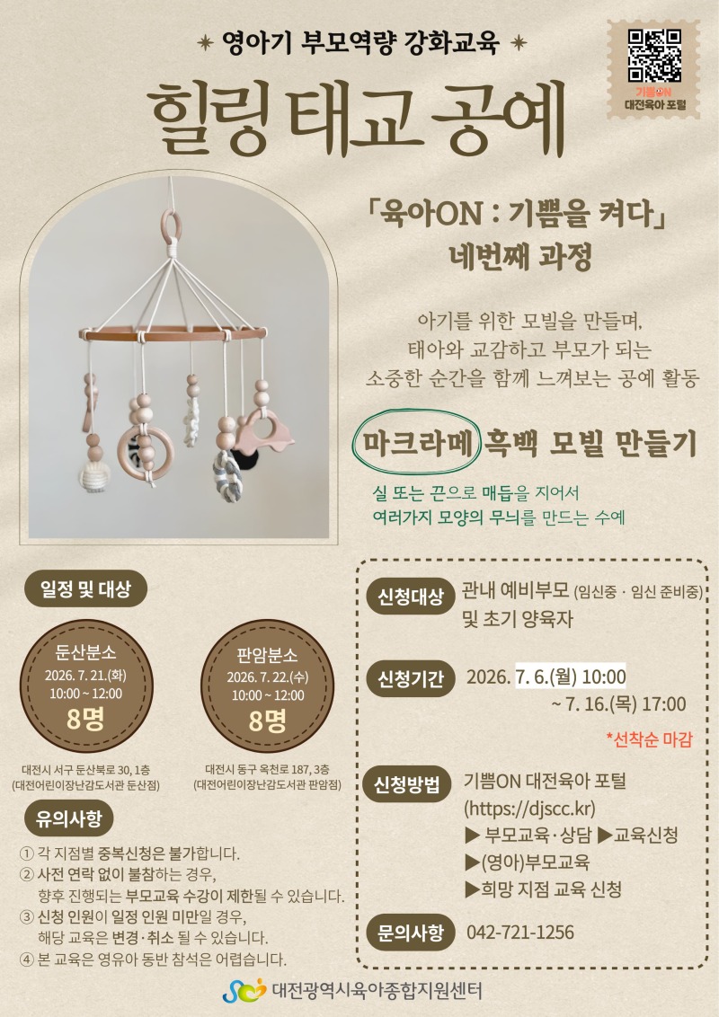 [붙임 2] 「육아ON기쁨을 켜다」7월&nbsp;진행&nbsp;안내&nbsp;포스터.jpg