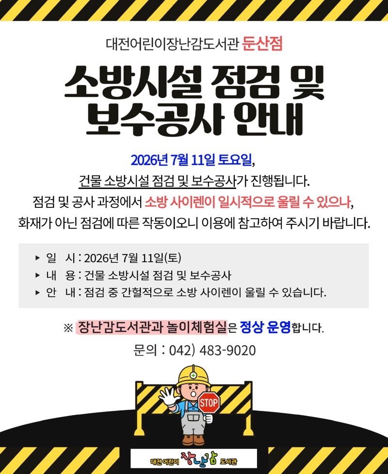 소방시설 점검 및 보수공사 안내1.jpg