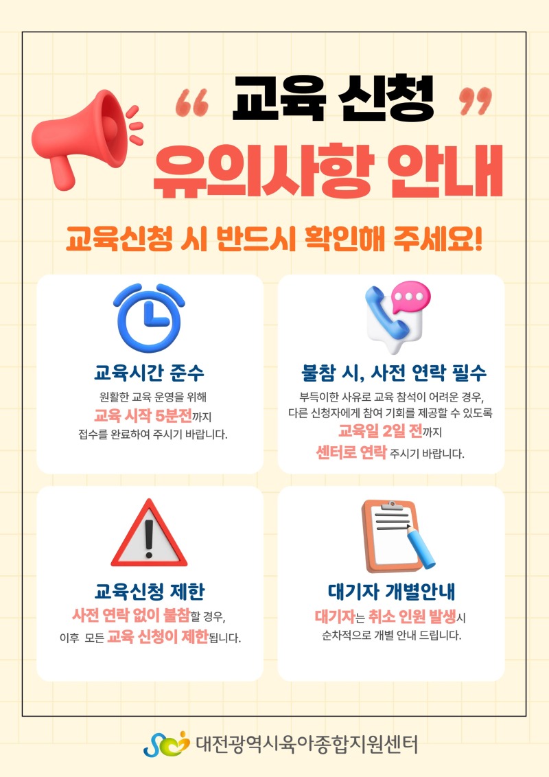 교육 유의사항.jpg