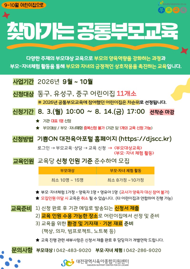 2026년 8-9월 찾아가는 부모교육 1.jpg