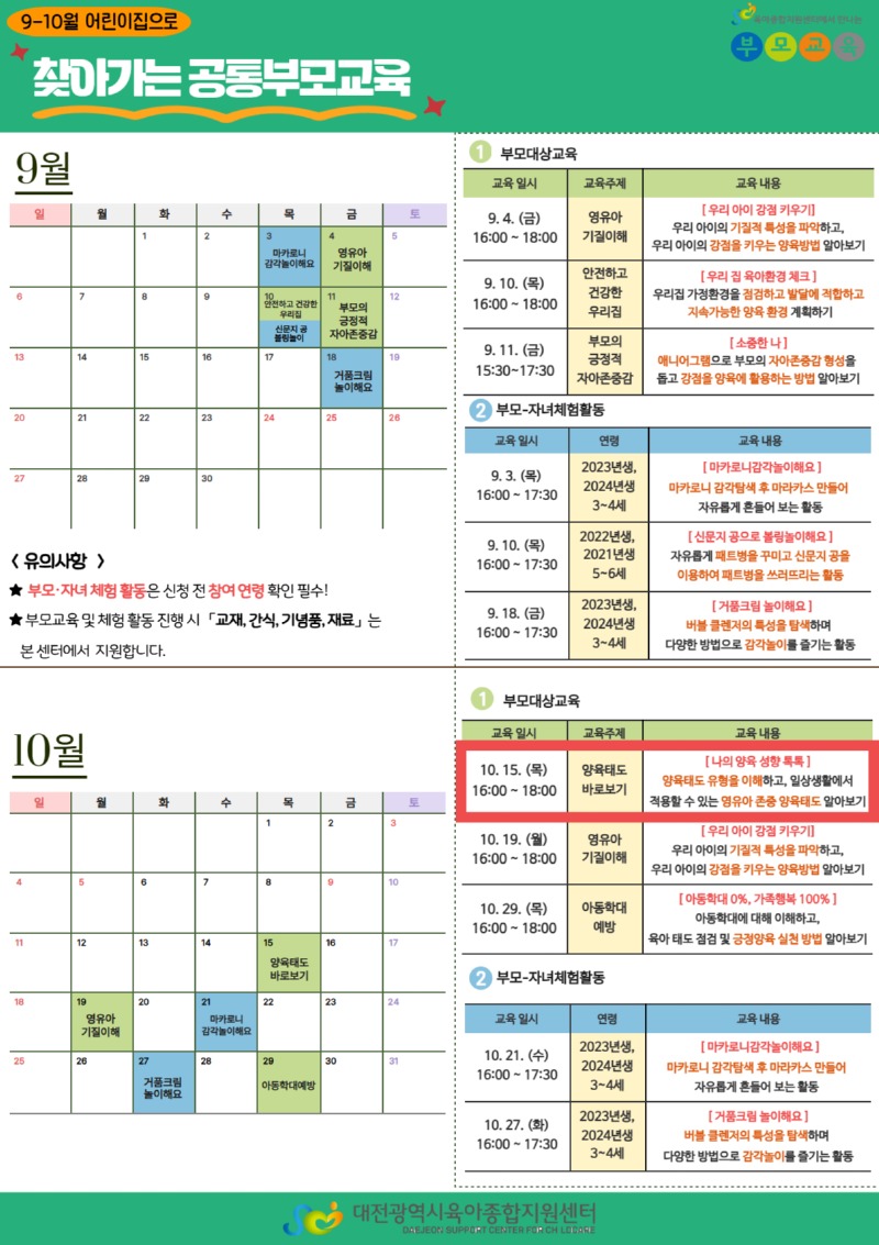 2026년 8-9월 찾아가는 부모교육 9.jpg