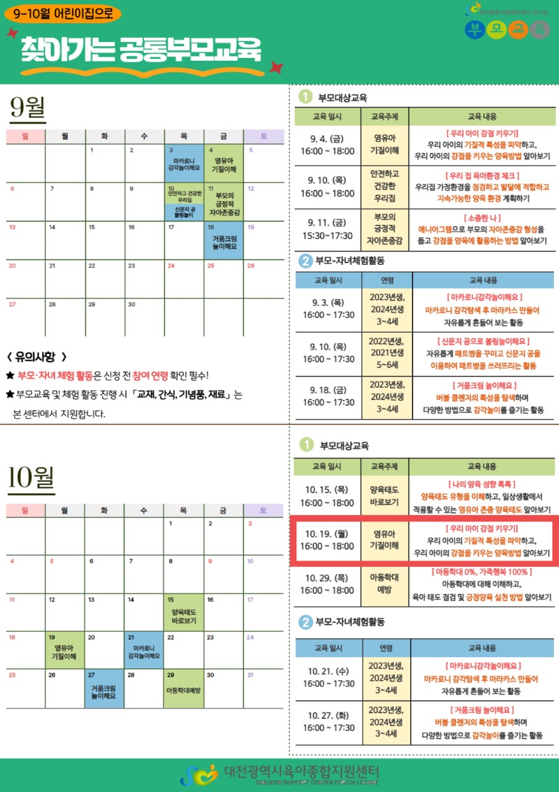 2026년 8-9월 찾아가는 부모교육 10.jpg
