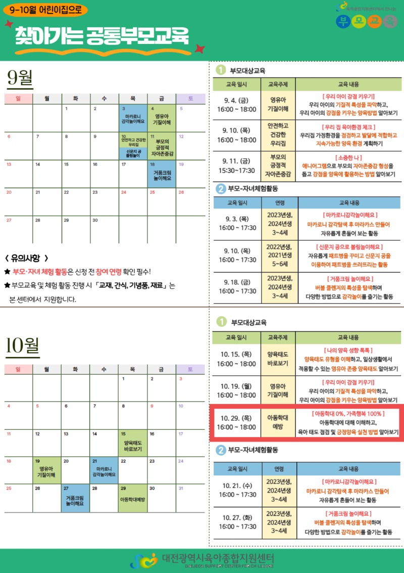 2026년 8-9월 찾아가는 부모교육 11.jpg