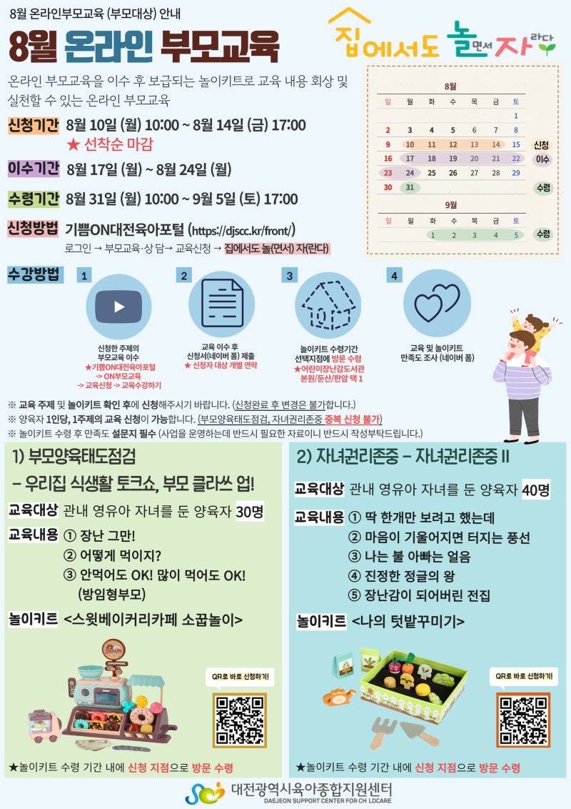 8월 온라인교육 (1).jpg