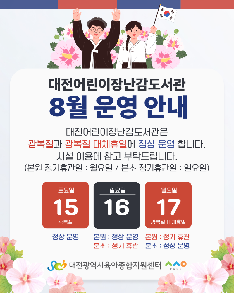8월 운영안내.png