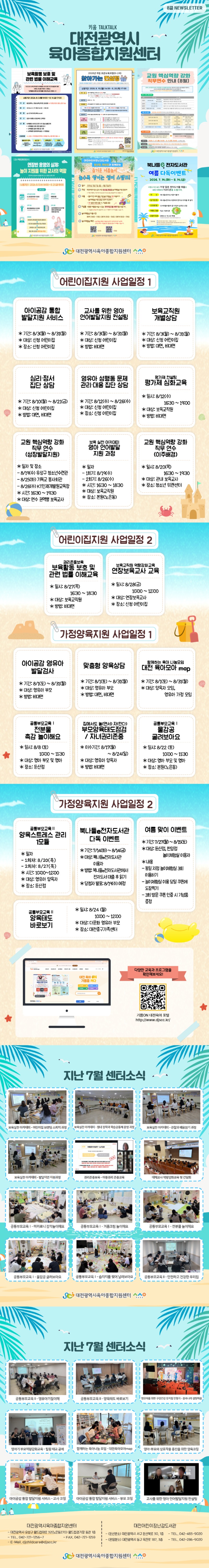 2026년 8월 뉴스레터.jpg