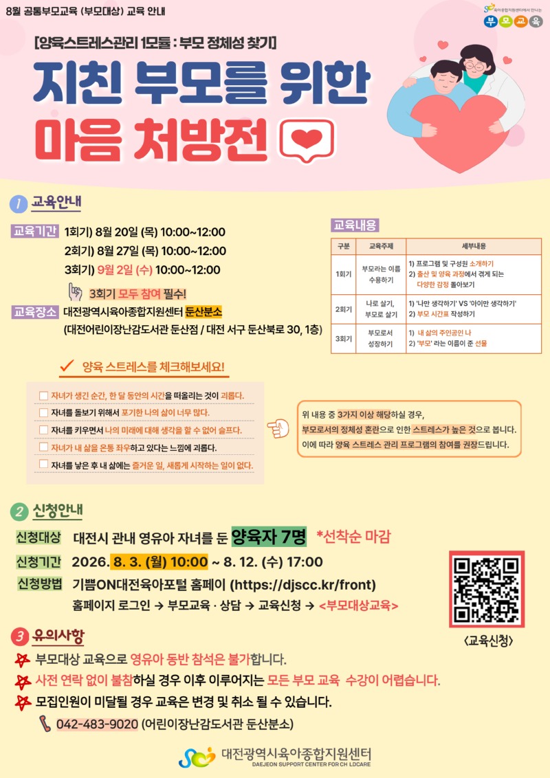 8월 양육스트레스관리 1모듈 (3).jpg