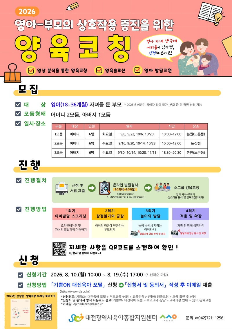 26년 양육코칭 (5).jpg